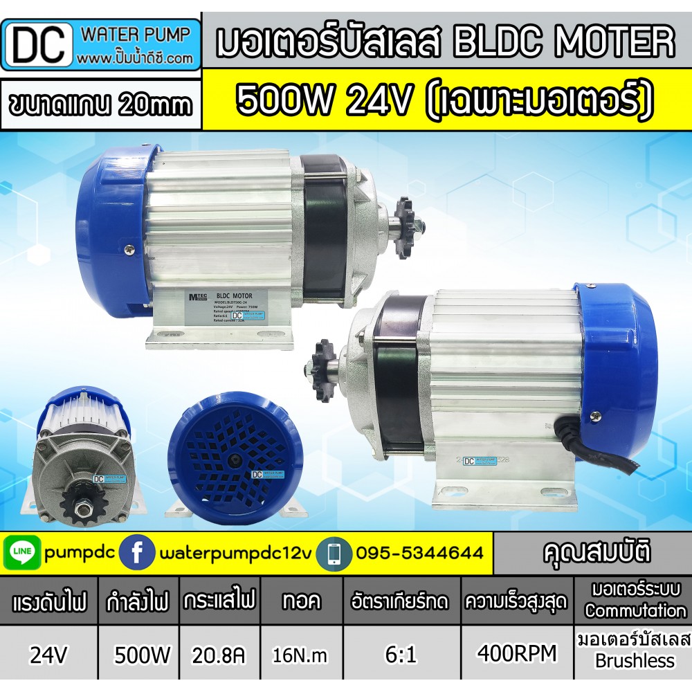 มอเตอร์บัสเลส เกียร์ 500W 24V BLDC (เฉพาะมอเตอร์)